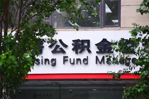 阿坝公积金个人取出手续（公积金取出流程）