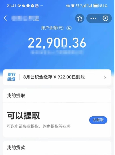阿坝公积金存多少可以取出来（公积金存多少可以用）